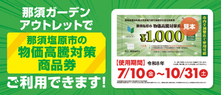 「物価高騰対策商品券」