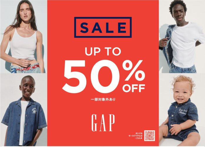 サマーセール開催中！最大50％OFF！！