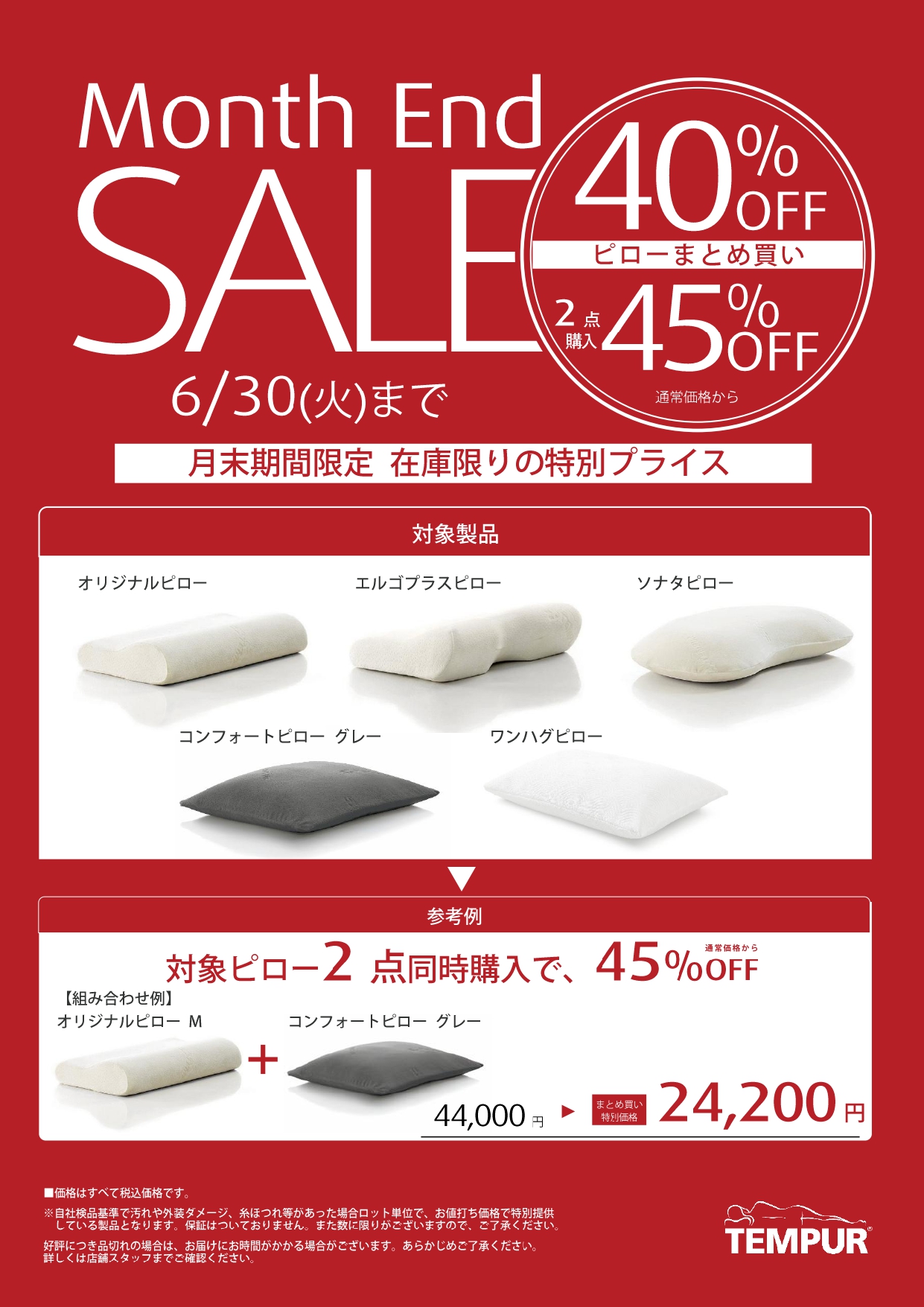 ピロー40%OFF 2点ご購入で45%OFF｜テンピュール｜ショップニュース 