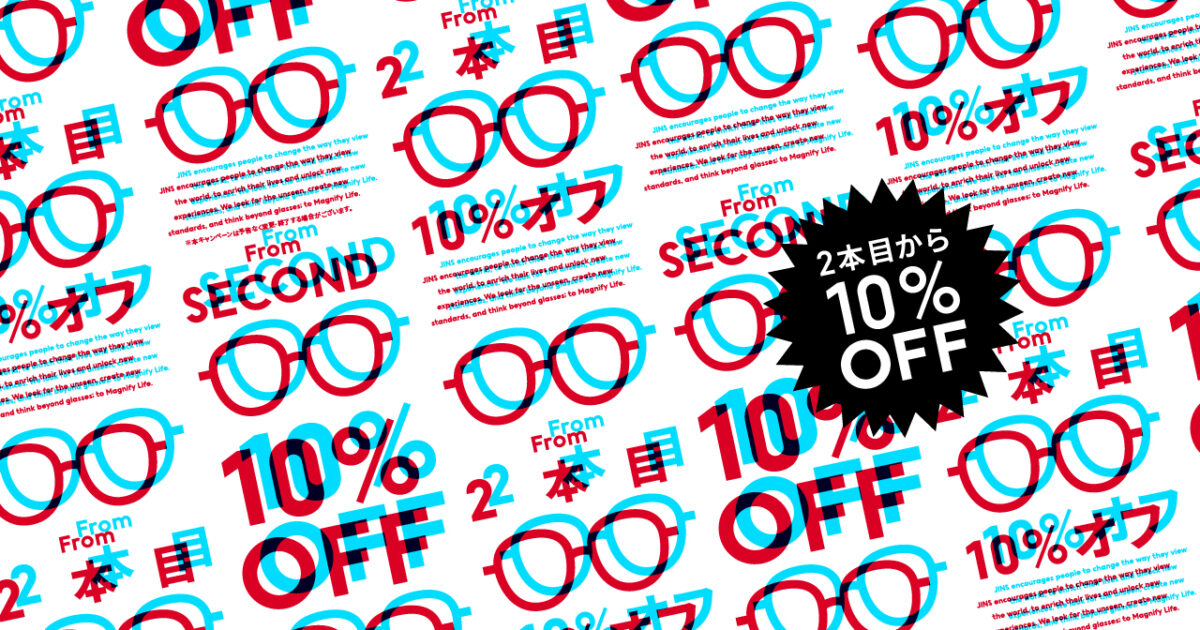 2本以上買うとお得なまとめ買いキャンペーン実施中！｜ジンズ