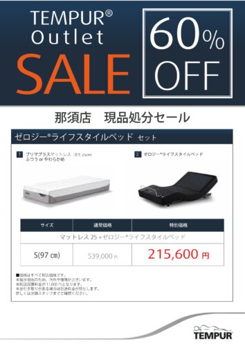 展示品リクライニングベッドセットが60％OFF　1台限り