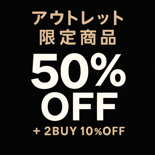 アウトレット限定商品 全品50％OFF！さらに2BUY10％OFF開催中