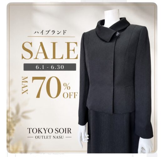 ブランドブラックフォーマル70%OFF！！