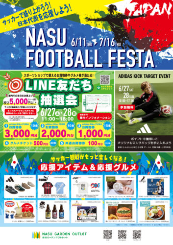 ⚽NASU FOOTBALL FESTA 開催⚽