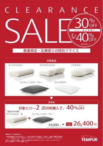 ピローが30％OFF ２点同時購入で40％OFF