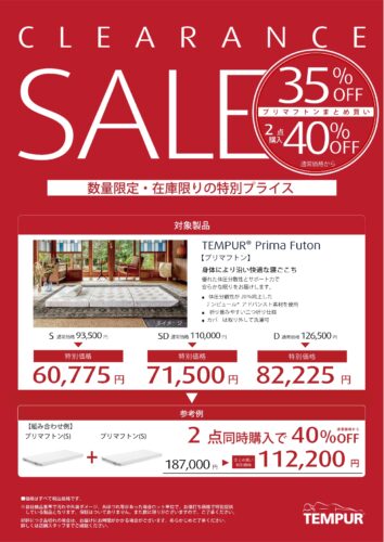 プリマフトンが35％OFF ２点同時ご購入で40％OFF