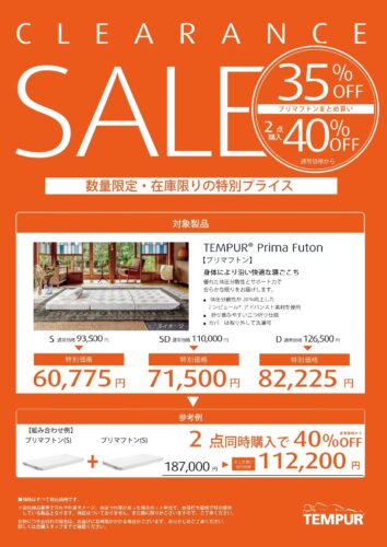 プリマフトンが35％OFF ２点同時ご購入で40％OFF