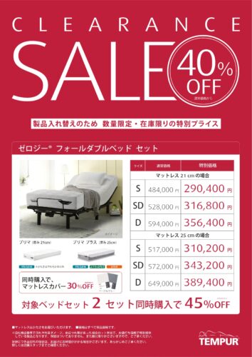 リクライニングベッドセットが40％OFF 2セット同時購入で45%OFF 廃盤マットレスとセットでお買い得