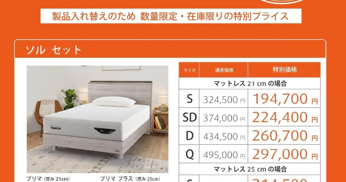 木製ベッドセットが40％OFF 2セット同時購入で45％OFF 廃盤マットレス