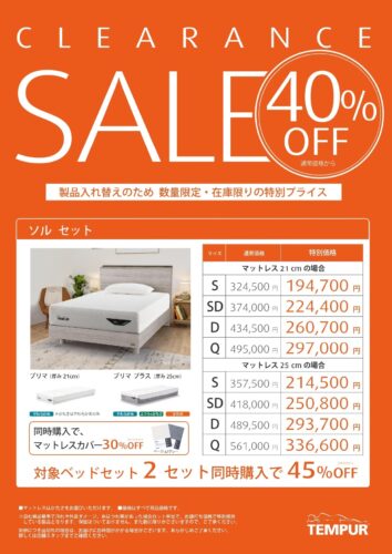 木製ベッドセットが40％OFF ２セット同時購入で45％OFF　廃盤マットレスとセットでお買い得