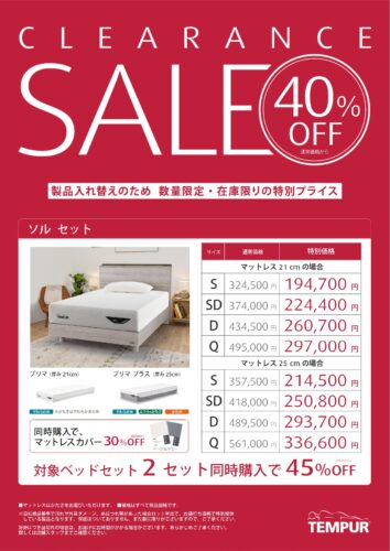 木製ベッドセットが40％OFF ２セット同時購入で45％OFF　廃盤マットレスとセットでお買い得