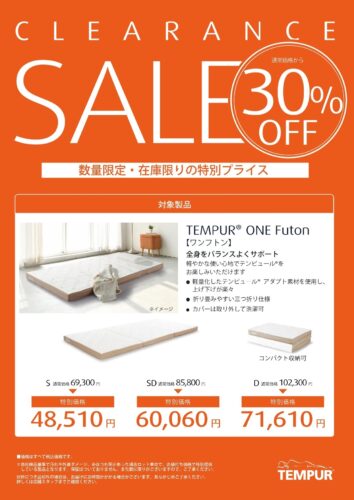 ワンフトンが30％OFF