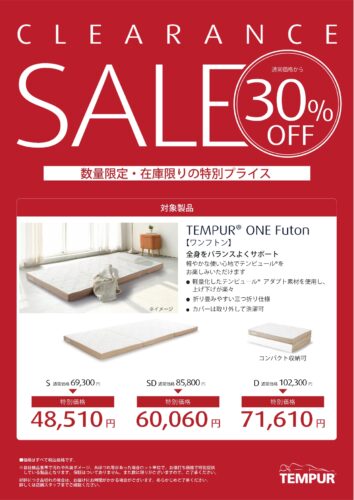 ワンフトンが30％OFF