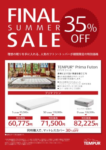 プリマフトンが30％OFF