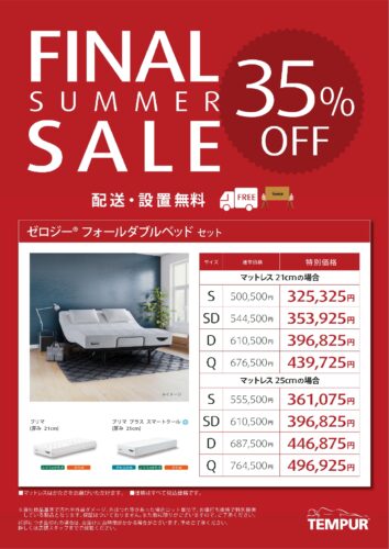 リクライニングベッドセットが35％OFF