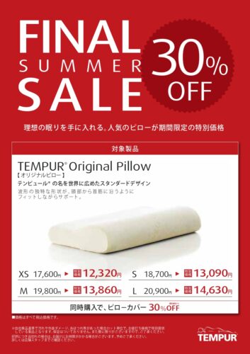 オリジナルピローが30%OFF