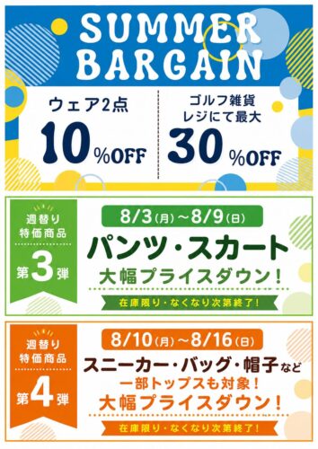 🌞SUMMER BARGEIN開催中🌞