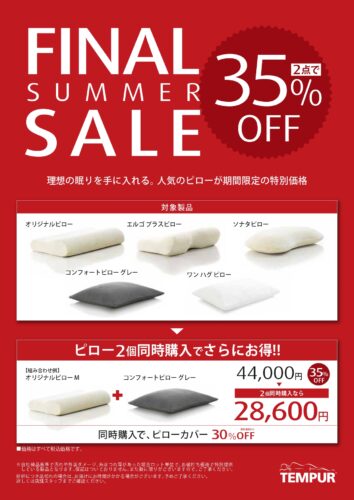 人気のピローが2個同時購入で35％OFF
