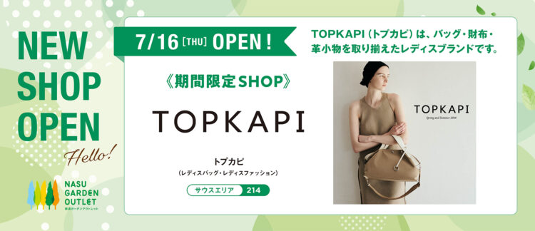【新店情報】TOPKAPI ＜期間限定＞