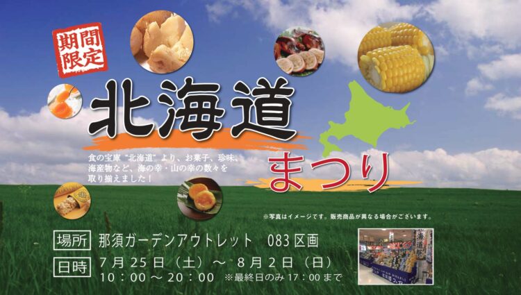 北海道まつり