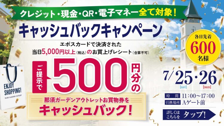 🌿 那須ガーデンアウトレット × 那須高原りんどう湖ファミリー牧場 　🎉 夏限定コラボキャンペーン開催！ 🎉