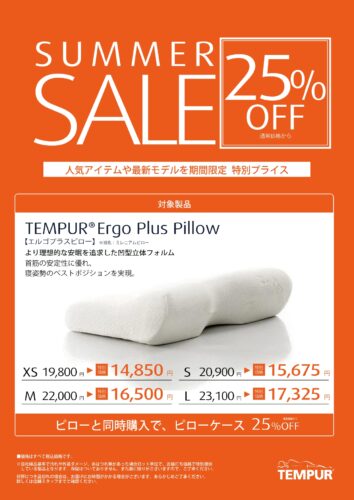 エルゴプラスピローが25%OFF