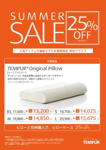 オリジナルピローが25%OFF