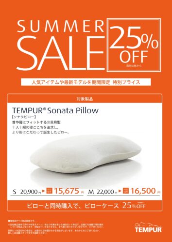 ソナタピローが25％OFF
