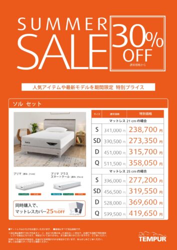 木製ベッドセットが30％OFF