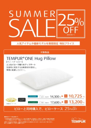ワンハグピローが25％OFF