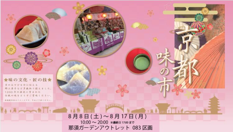 京都味の市