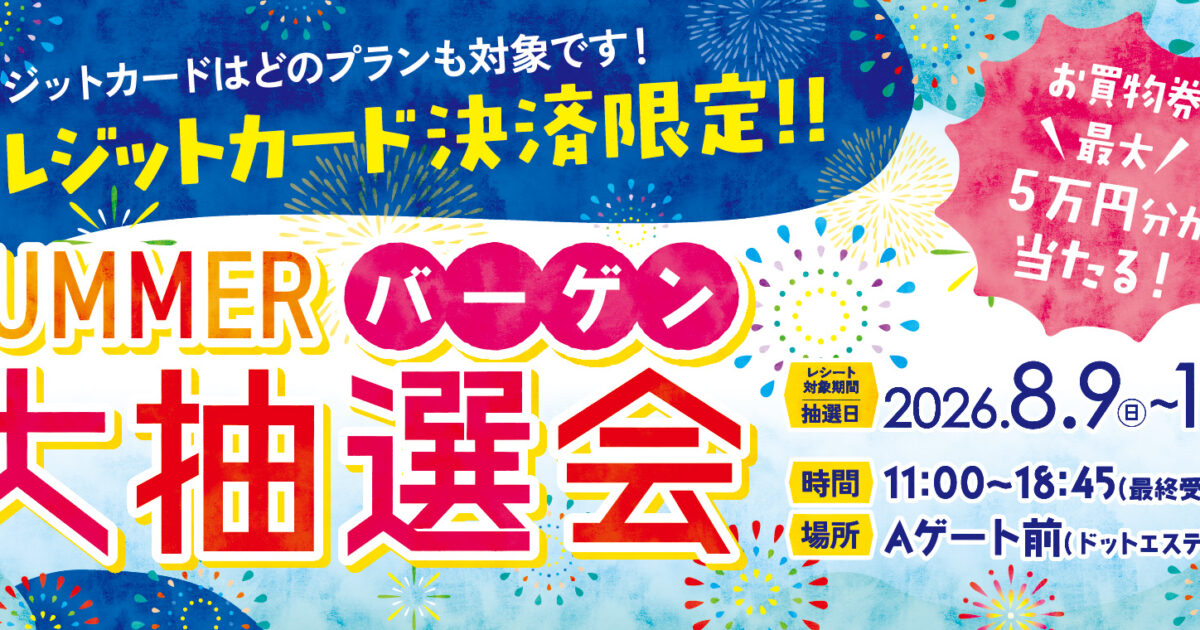 送料込み 夕張支線 非売品 入場券 No5001 5002新夕張駅 オマケ付 SUMMERバーゲン大抽選会｜イベント・ニュース｜那須ガーデンアウトレット