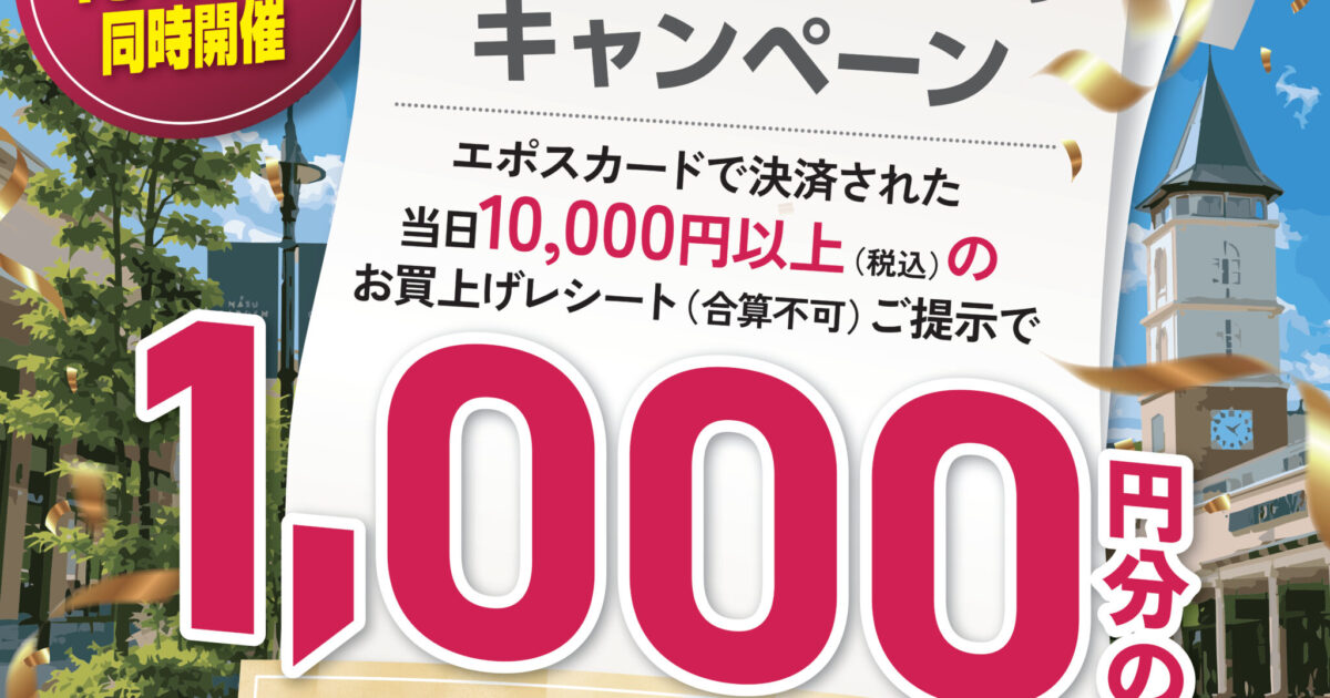 エポスカード会員様限定 キャッシュバックキャンペーン｜イベント