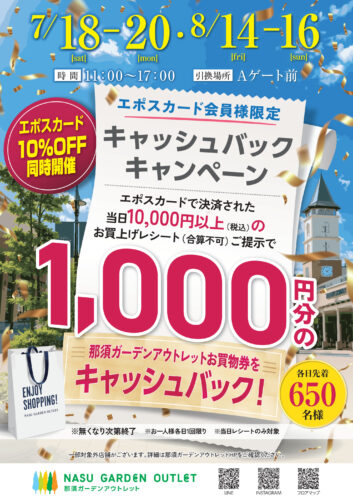 エポスカード会員様限定　キャッシュバックキャンペーン