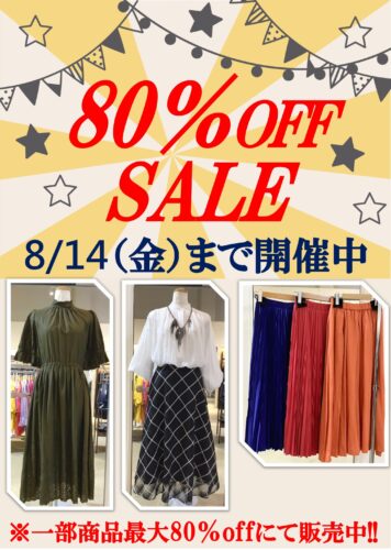 最大80%OFF SALE開催中！