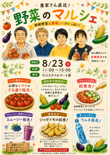 農家さん直送！野菜のマルシェ🍆