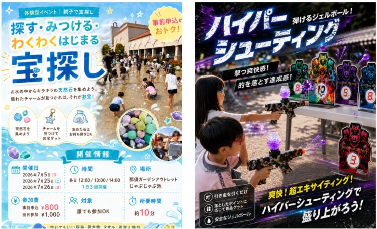 宝探し・ハイパーシューティング