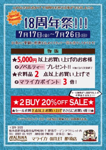 MALAIKA　18周年祭開催中！！