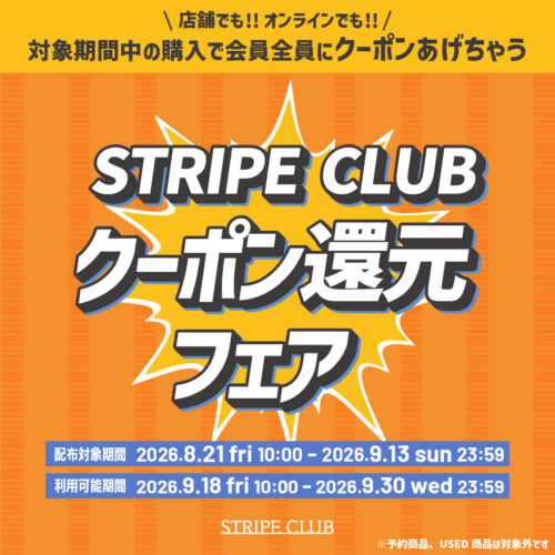 【8/21-9/13】会員様全員にクーポンあげちゃう★お知らせ