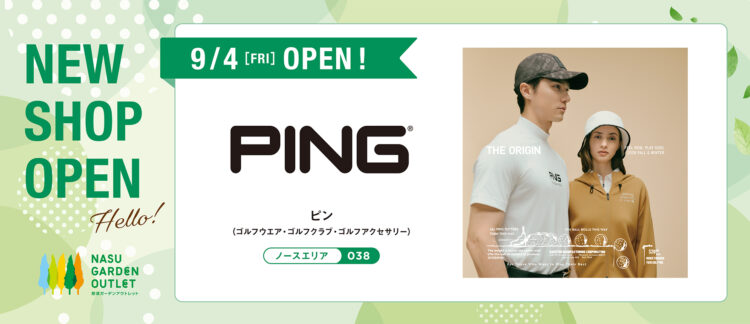 【新店情報】PING