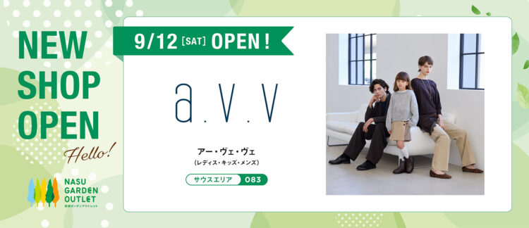 【新店情報】a.v.v
