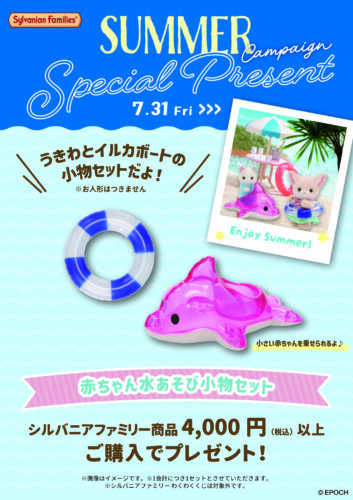SUMMER CAMPAIGN ☆