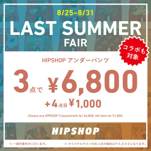 【4点目が+1,000円!LAST SUMMER FAIR開催中】