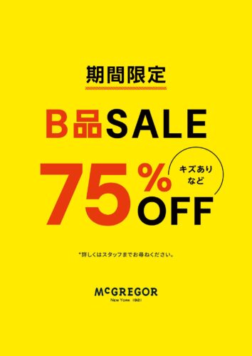 期間限定　B品SALE　開催中!!