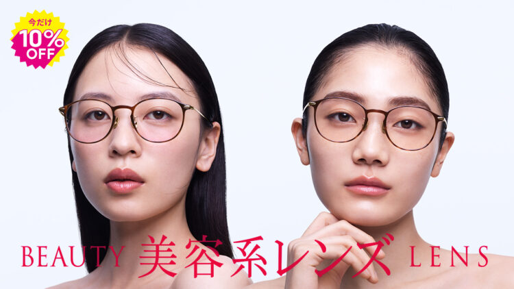 “盛れる” チークカラー®レンズと、“肌悩みをカバーする” コンシーラー®カラーレンズ期間限定10%OFF！