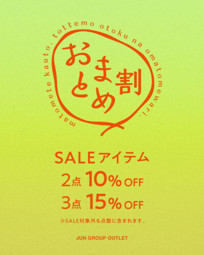 おまとめ割り開催！！