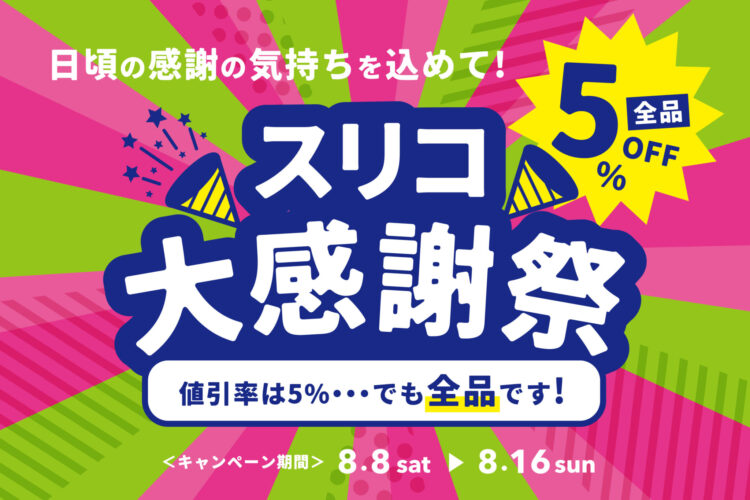 3COINS+plus 店内全品5%OFF