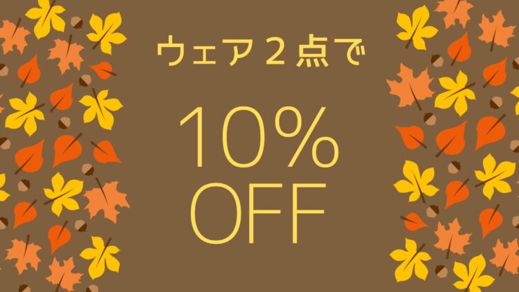 シルバーウィークセール開催!!
