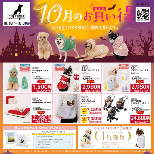 🎃10月のお買い物はPET THREEへ🐶🐱