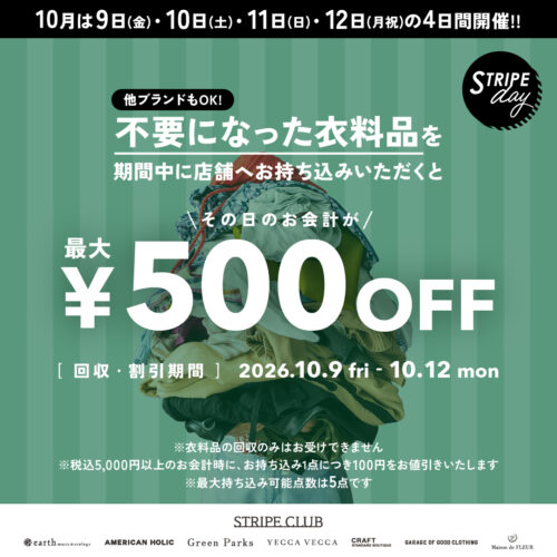 【10/9-10/12の4日間限定】STRIPE day×衣類品回収のお知らせ★